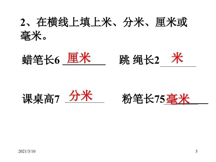 分米和毫米-单位换算2_第5页