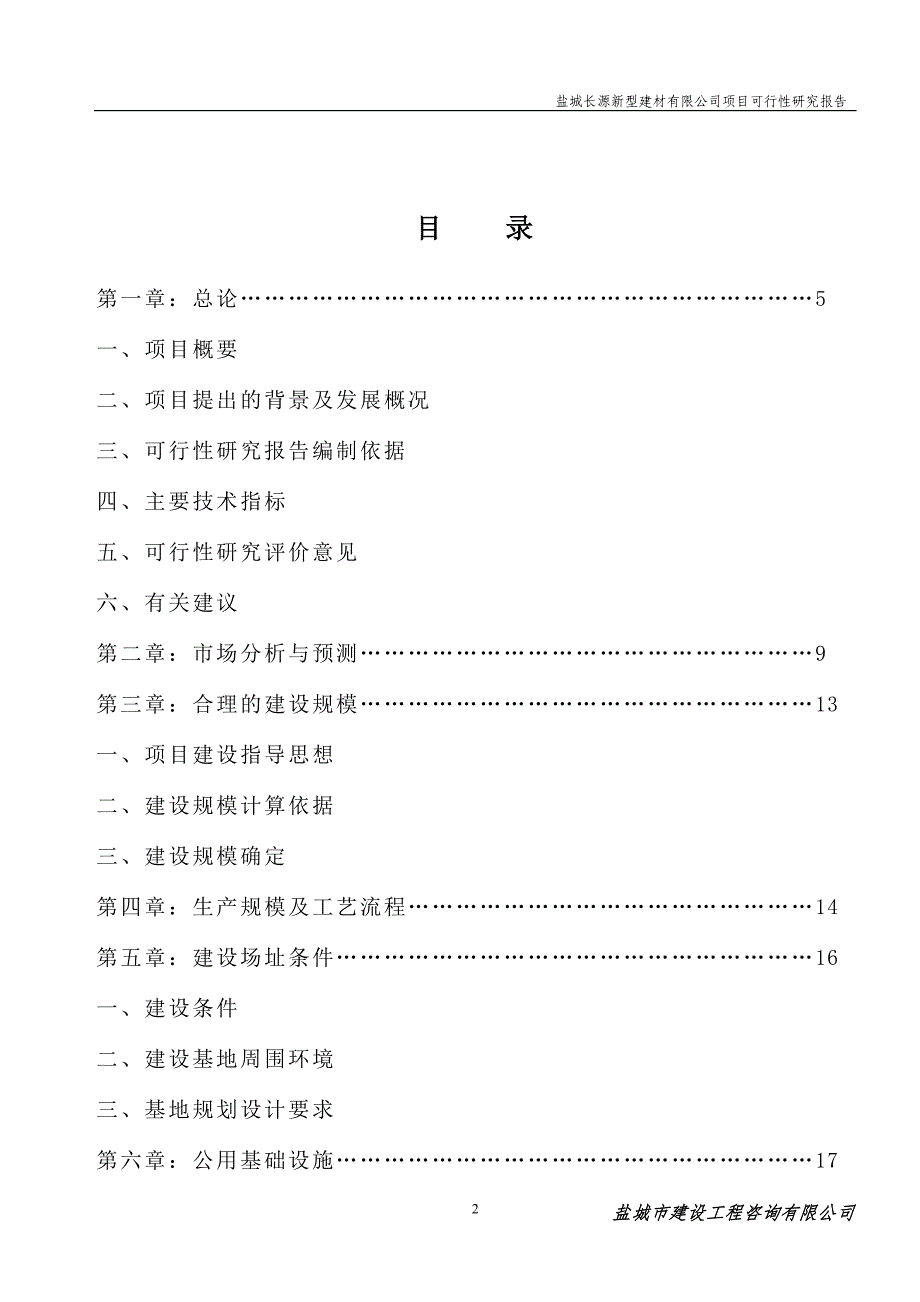 山东年产20万吨矿渣微粉项目可研报告_第3页