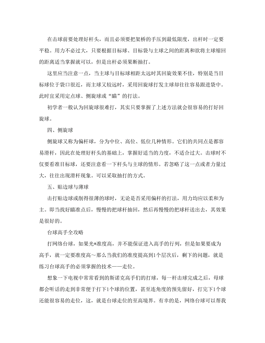 最新[高中数学必修5知识点]QQ台球高手必学知识优秀名师资料_第3页