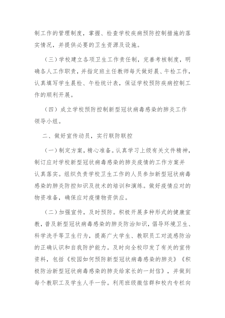 学校疫情常态化防控工作汇报材料_第2页