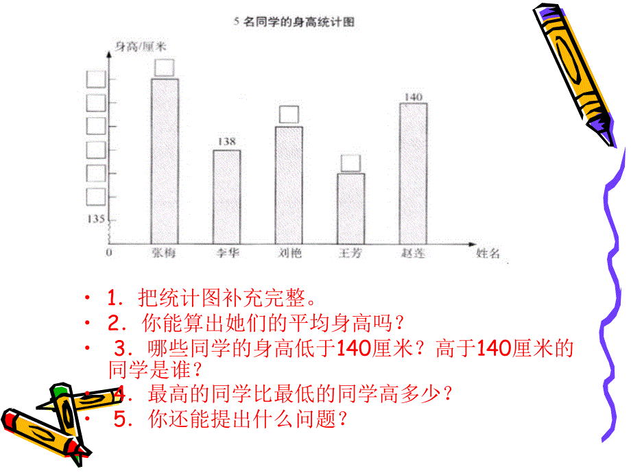 统计PPT课件三年级数学下册_第3页