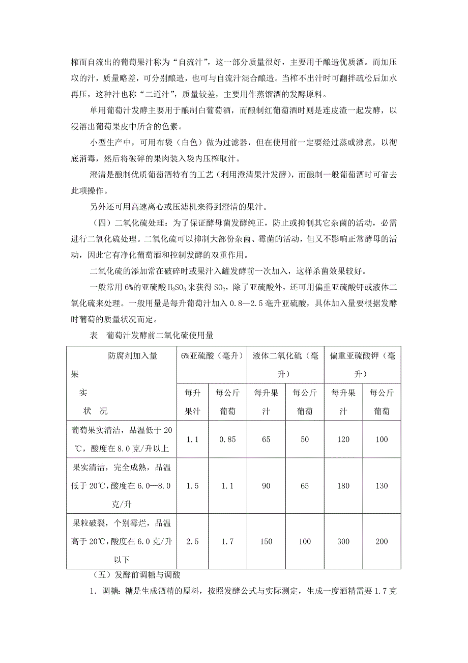 家庭酿制葡萄酒工艺文档(1).doc_第3页