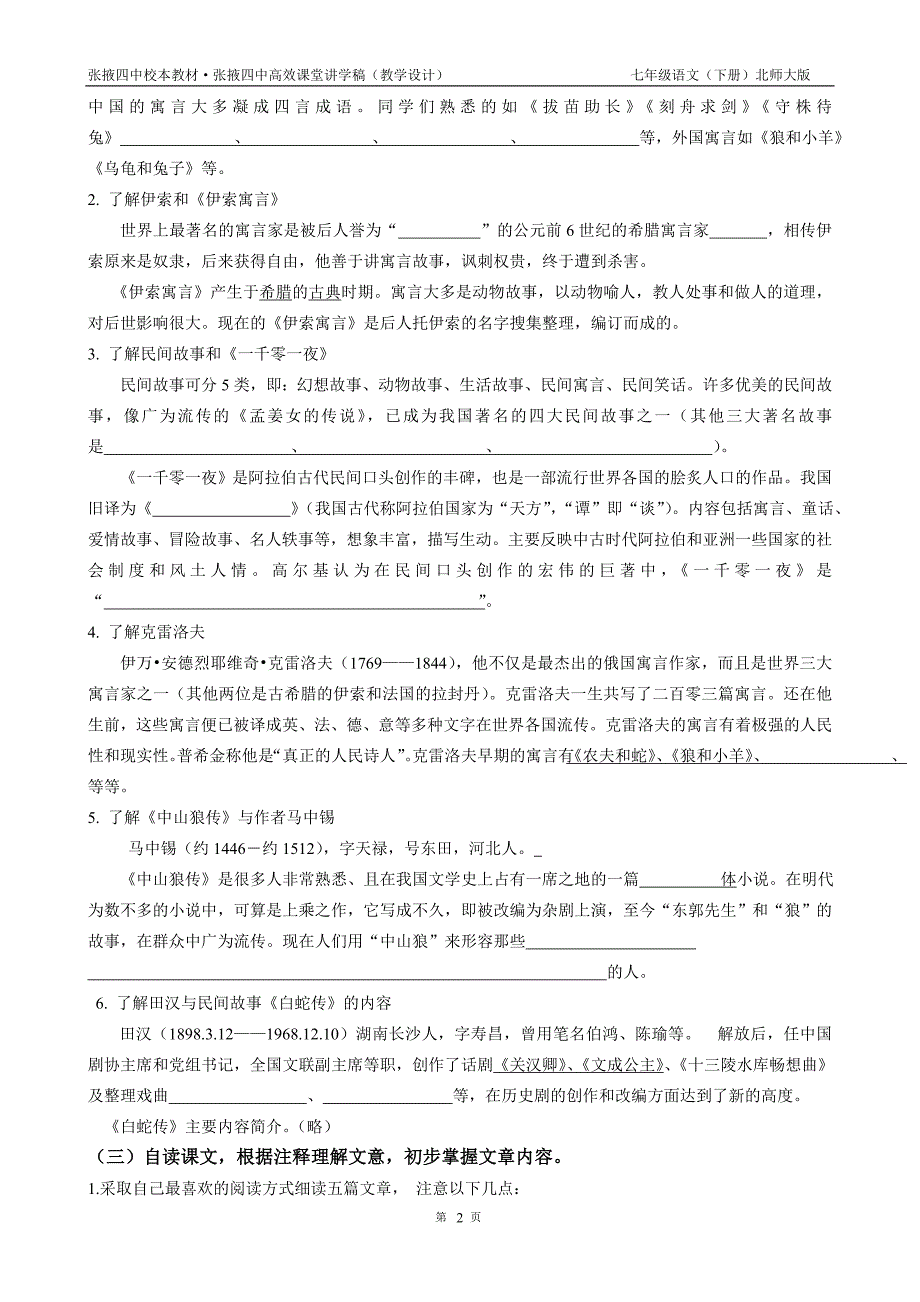 七上语文第四单元）-教师版.doc_第2页