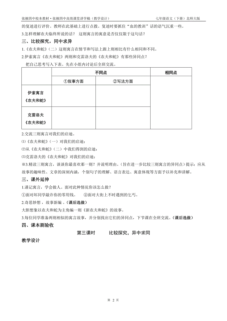 七上语文第四单元）-教师版.doc_第4页