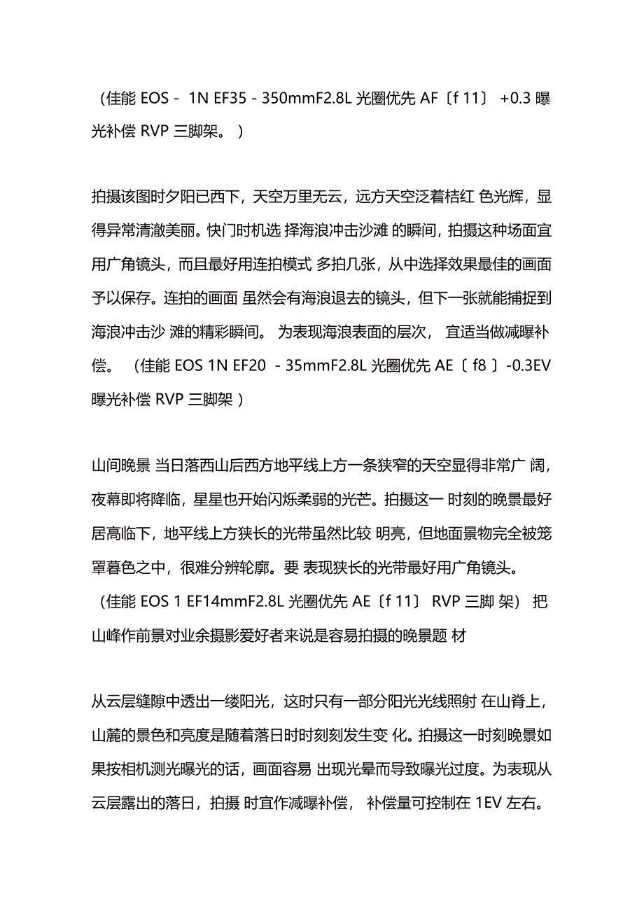 美丽的傍晚——数码传统单反拍摄晚景技巧_第4页