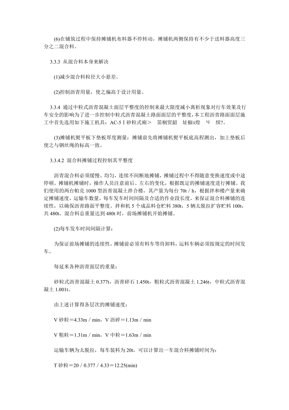 沥青路面施工过程中离析现象的成因及解决方法探讨_第3页