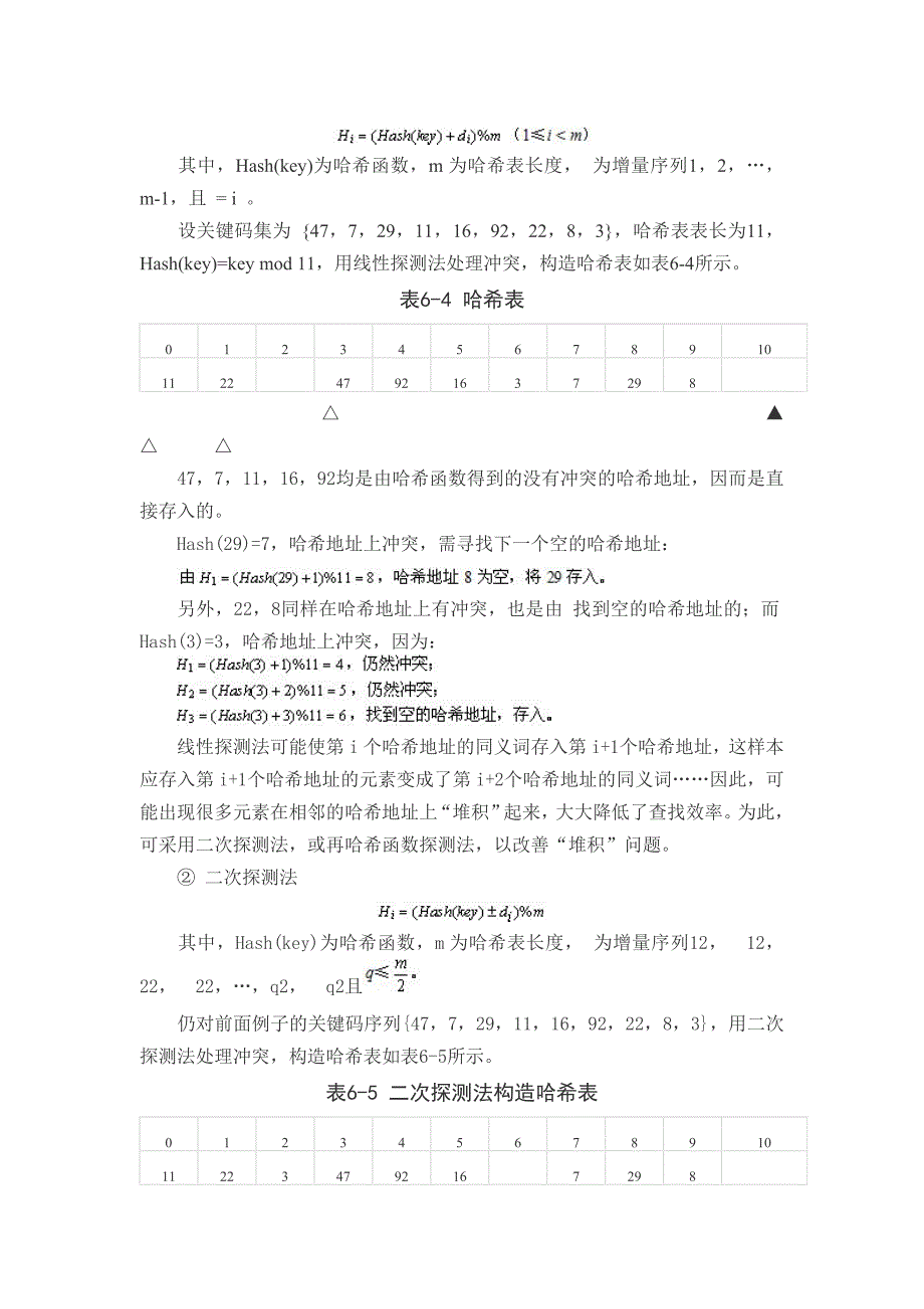 哈希的基本概念_第3页