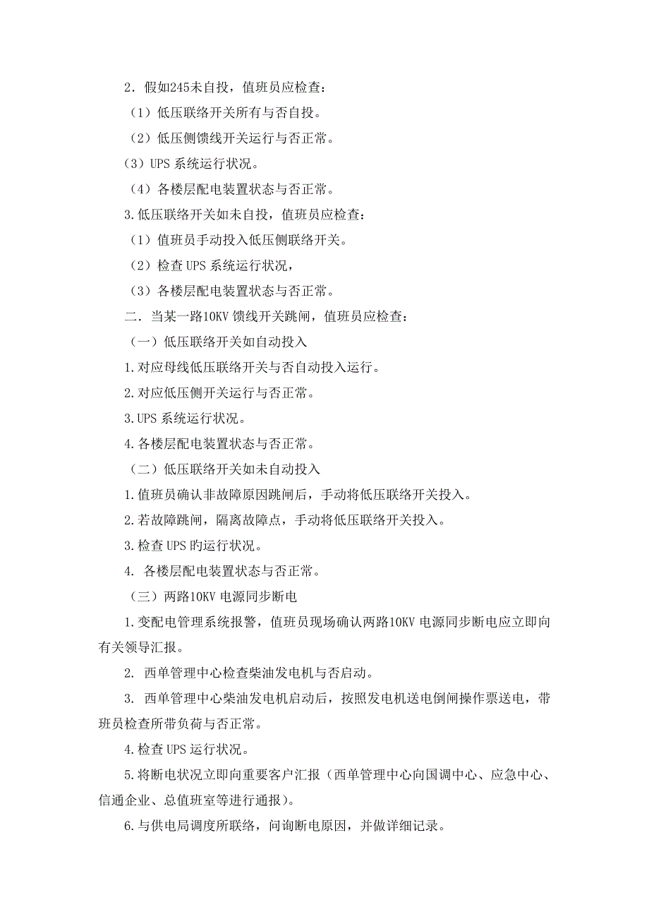 2023年专项应急预案公司_第4页