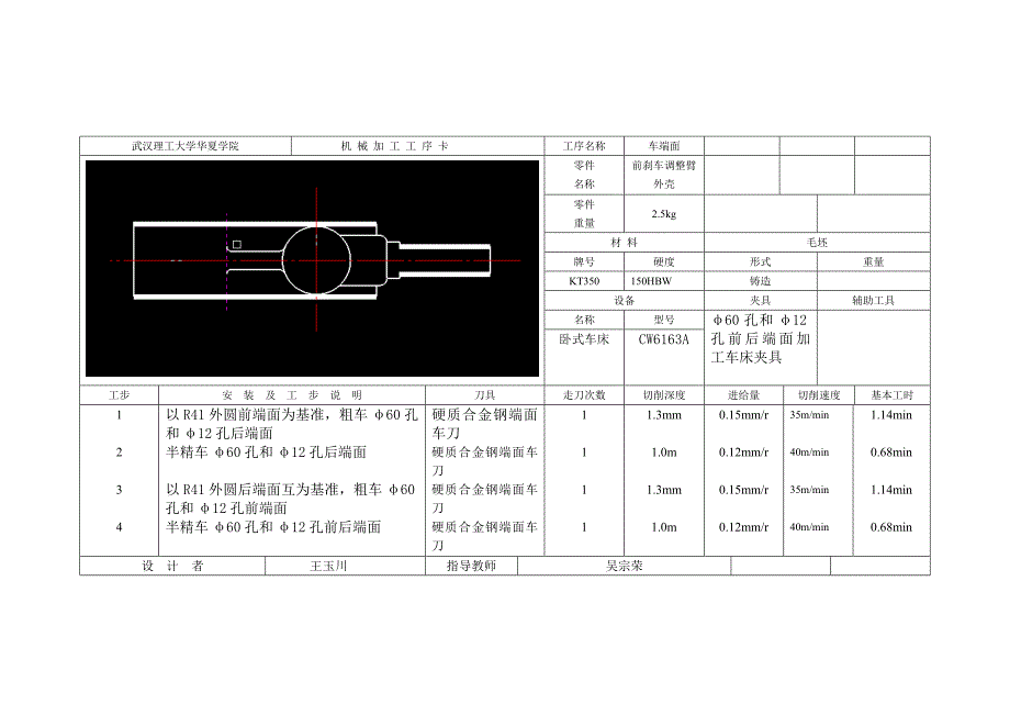 工序卡片86702.doc_第1页