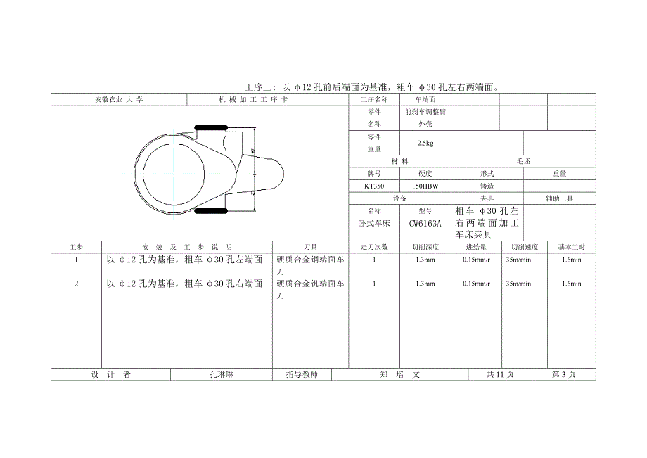 工序卡片86702.doc_第3页