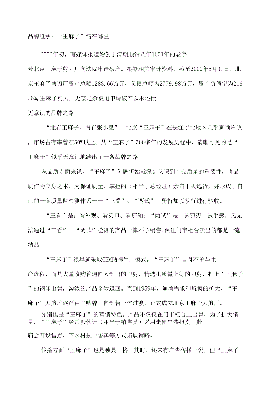 品牌继承王麻子错在哪里_第1页