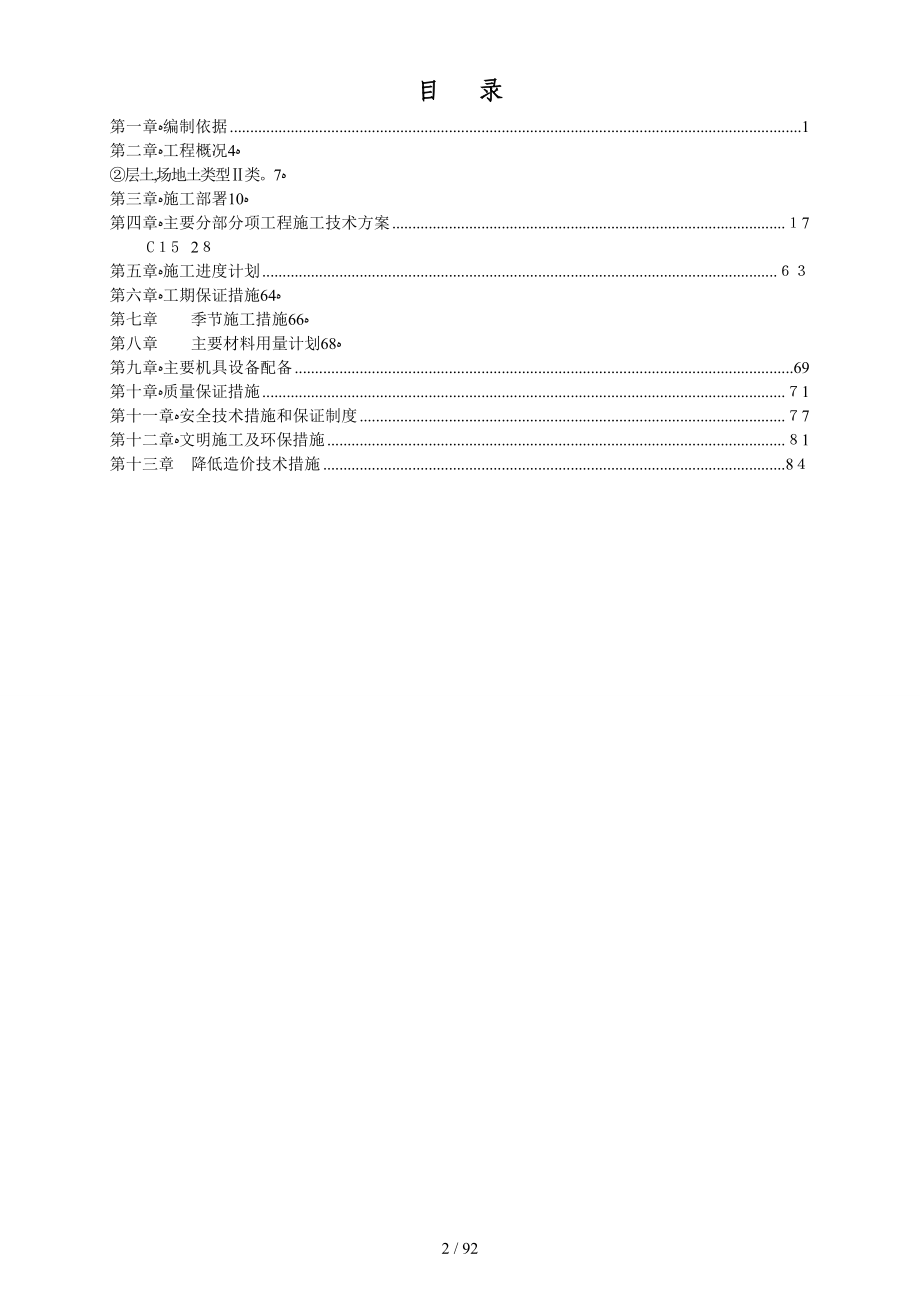 uA预制砼排架结构厂房施工组织设计_第2页