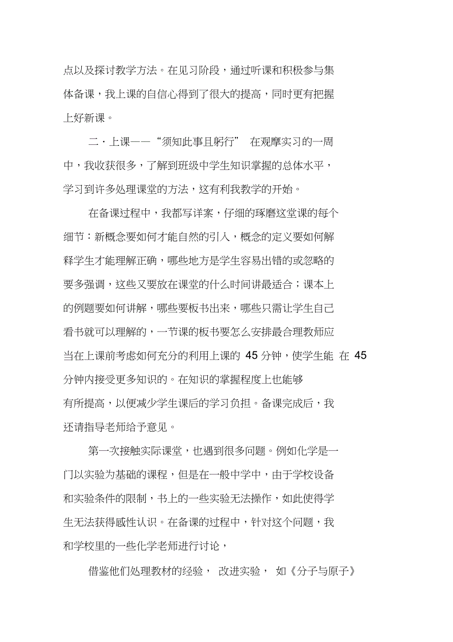 教学工作实习总结_第2页