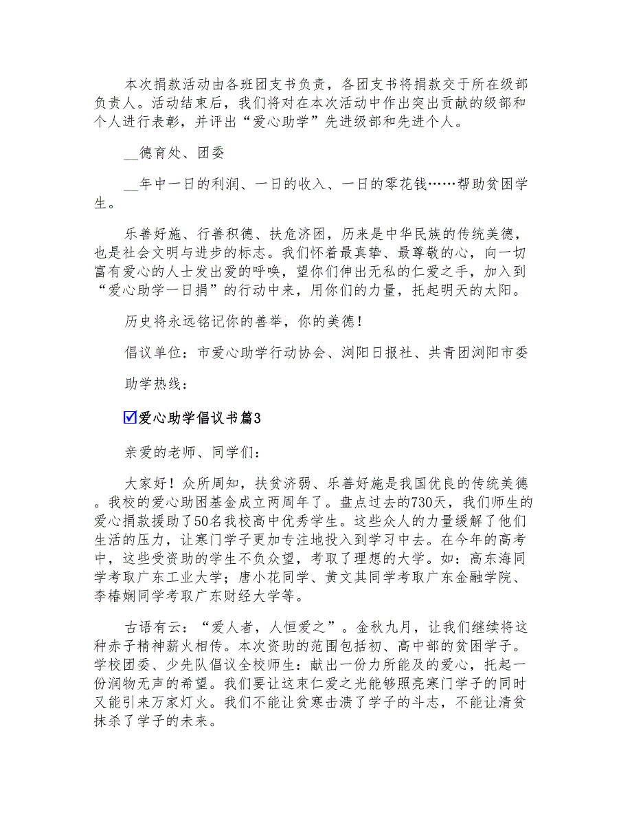 2022年爱心助学倡议书四篇_第3页