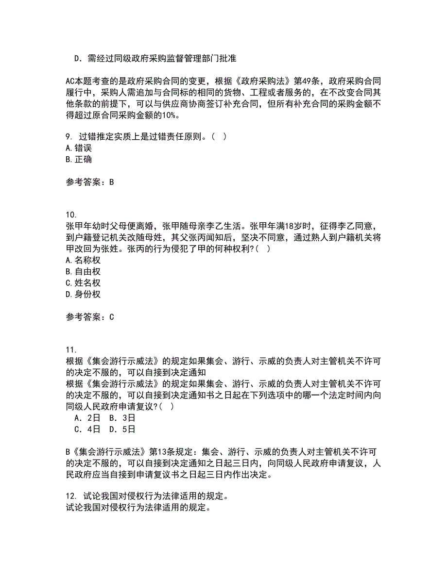 南开大学21春《侵权责任法》离线作业1辅导答案55_第3页