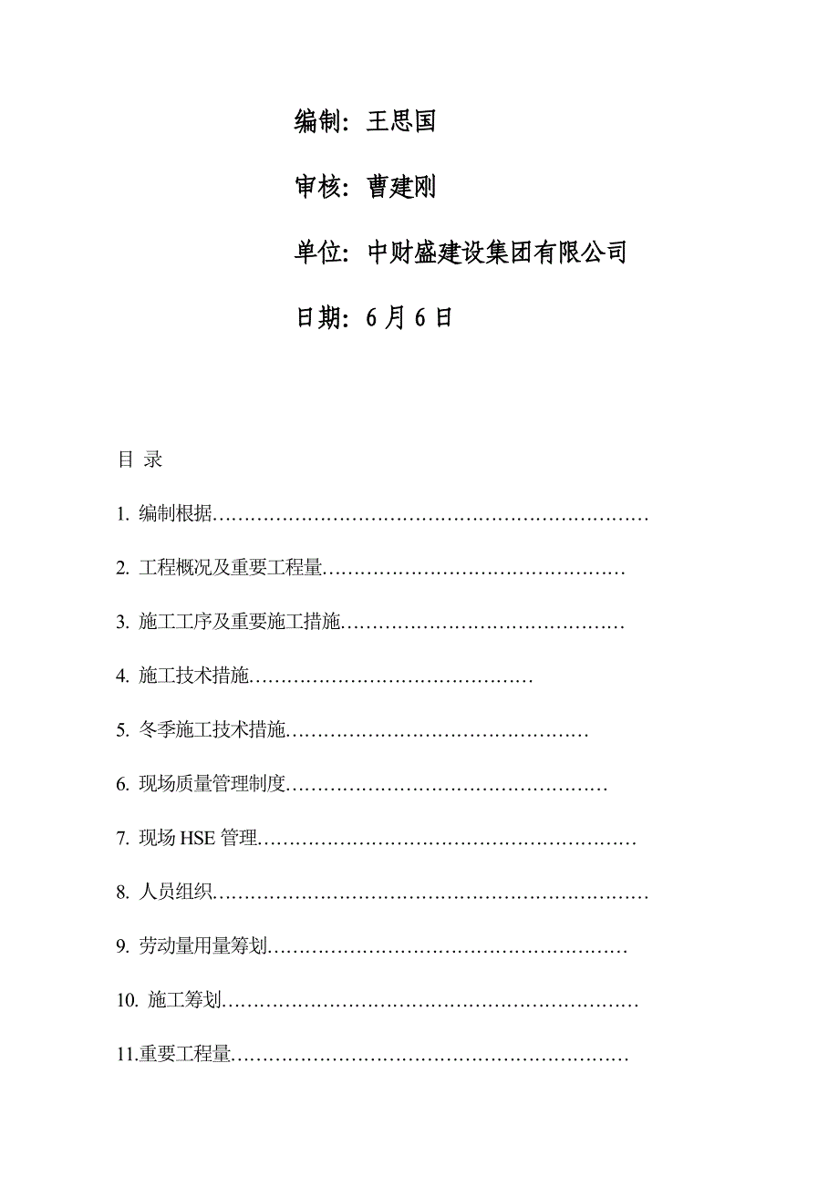 毛石挡土墙综合施工专题方案_第2页