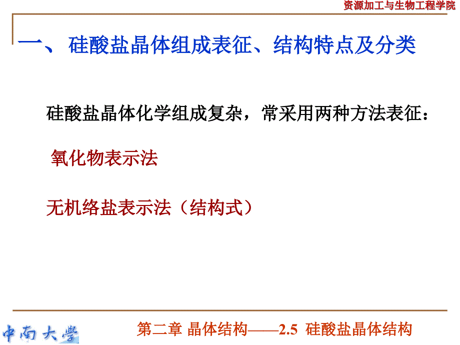 第二章 晶体结构(4)-硅酸盐晶体结构.ppt_第3页