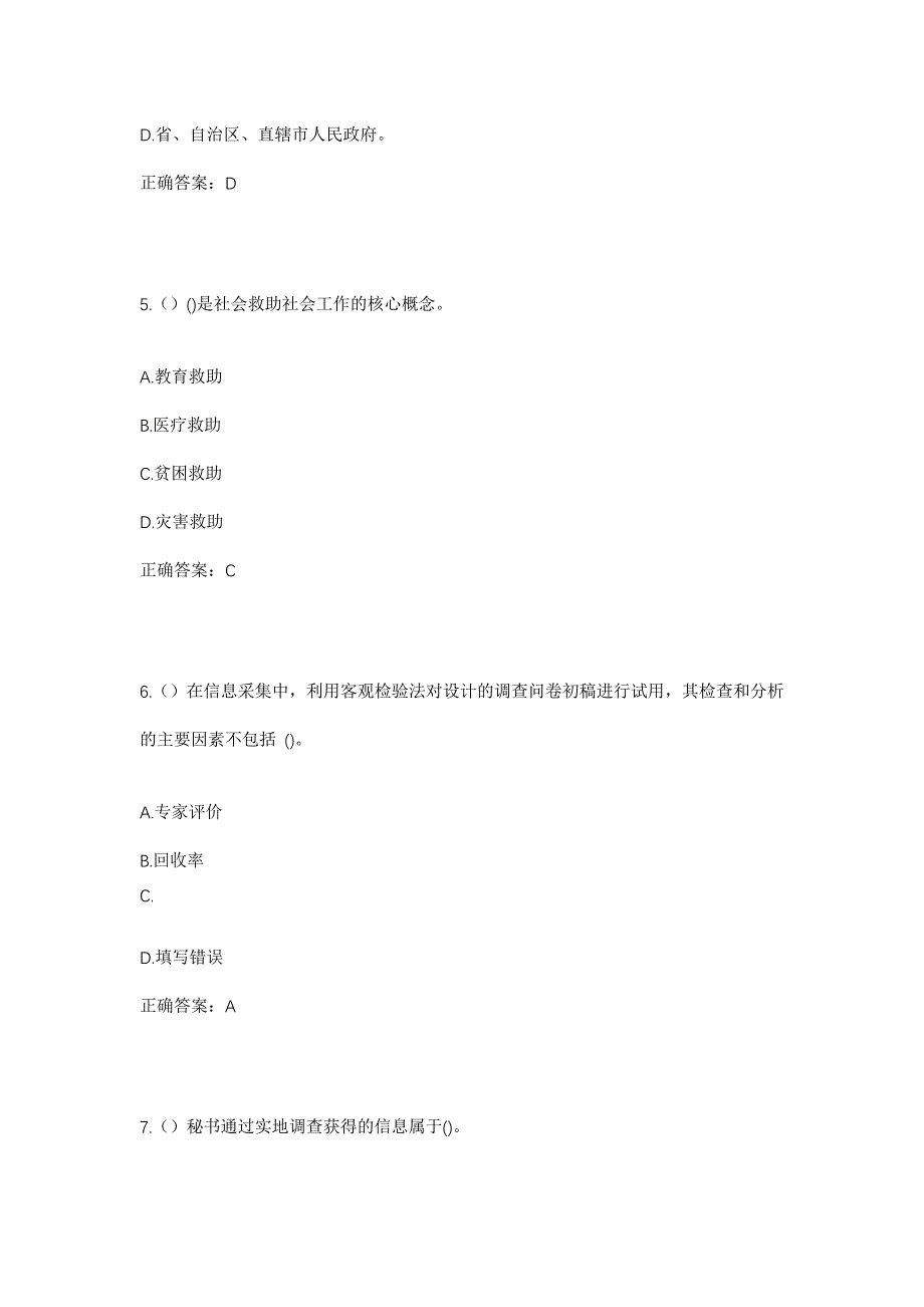 2023年江西省抚州市南城县建昌镇体育路社区工作人员考试模拟题及答案_第3页