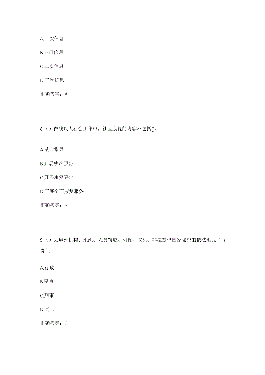 2023年江西省抚州市南城县建昌镇体育路社区工作人员考试模拟题及答案_第4页