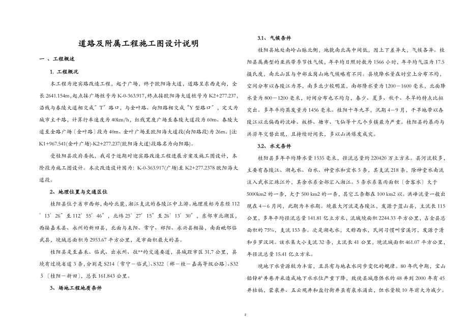 市政道路改造建筑施工图计说明书_第1页