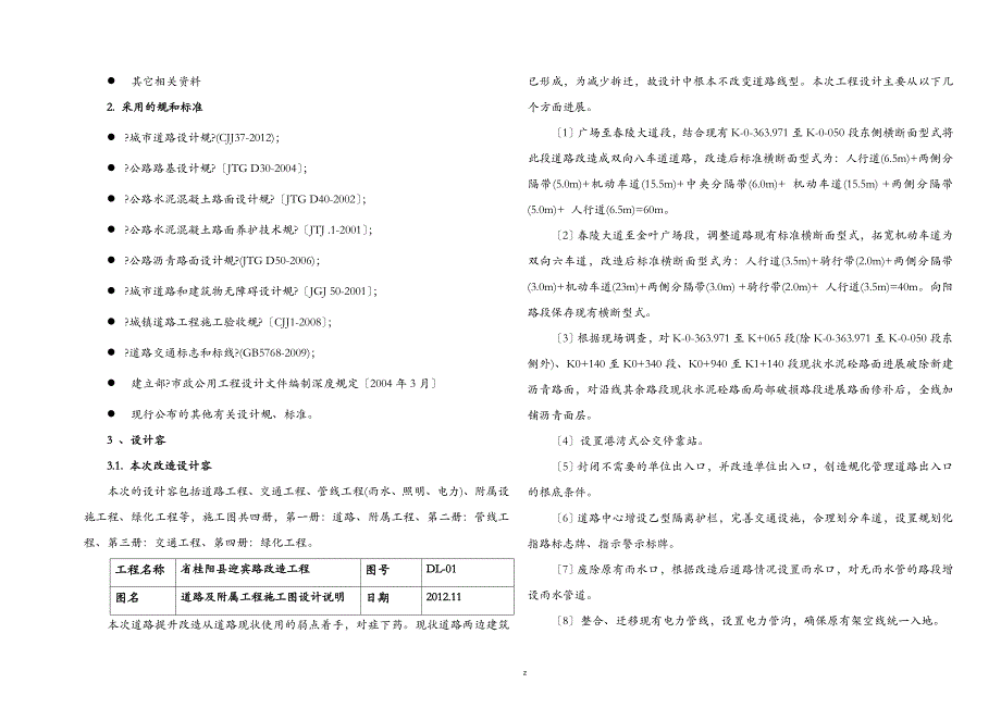 市政道路改造建筑施工图计说明书_第4页