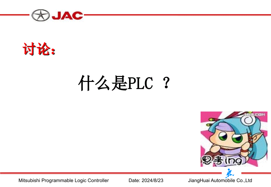 三菱PLC培训.ppt_第2页