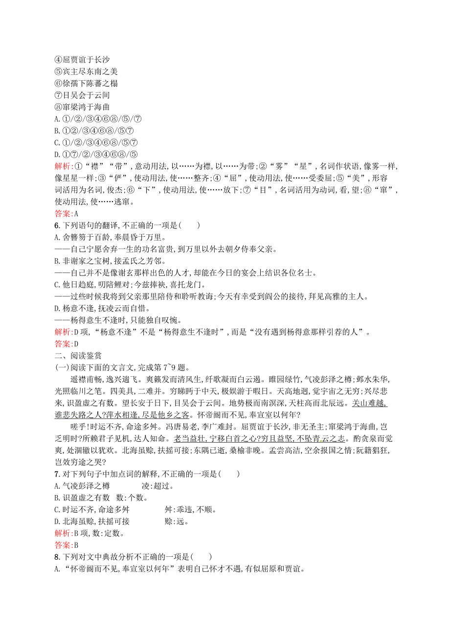 精品高中语文 5.1滕王阁序同步练习1 人教版必修5_第2页