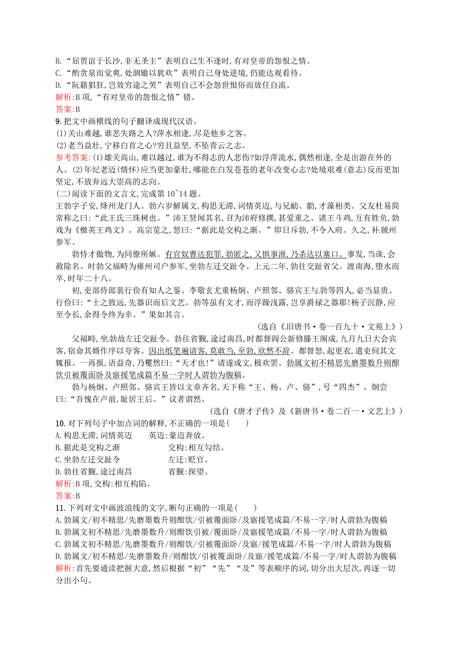 精品高中语文 5.1滕王阁序同步练习1 人教版必修5_第3页