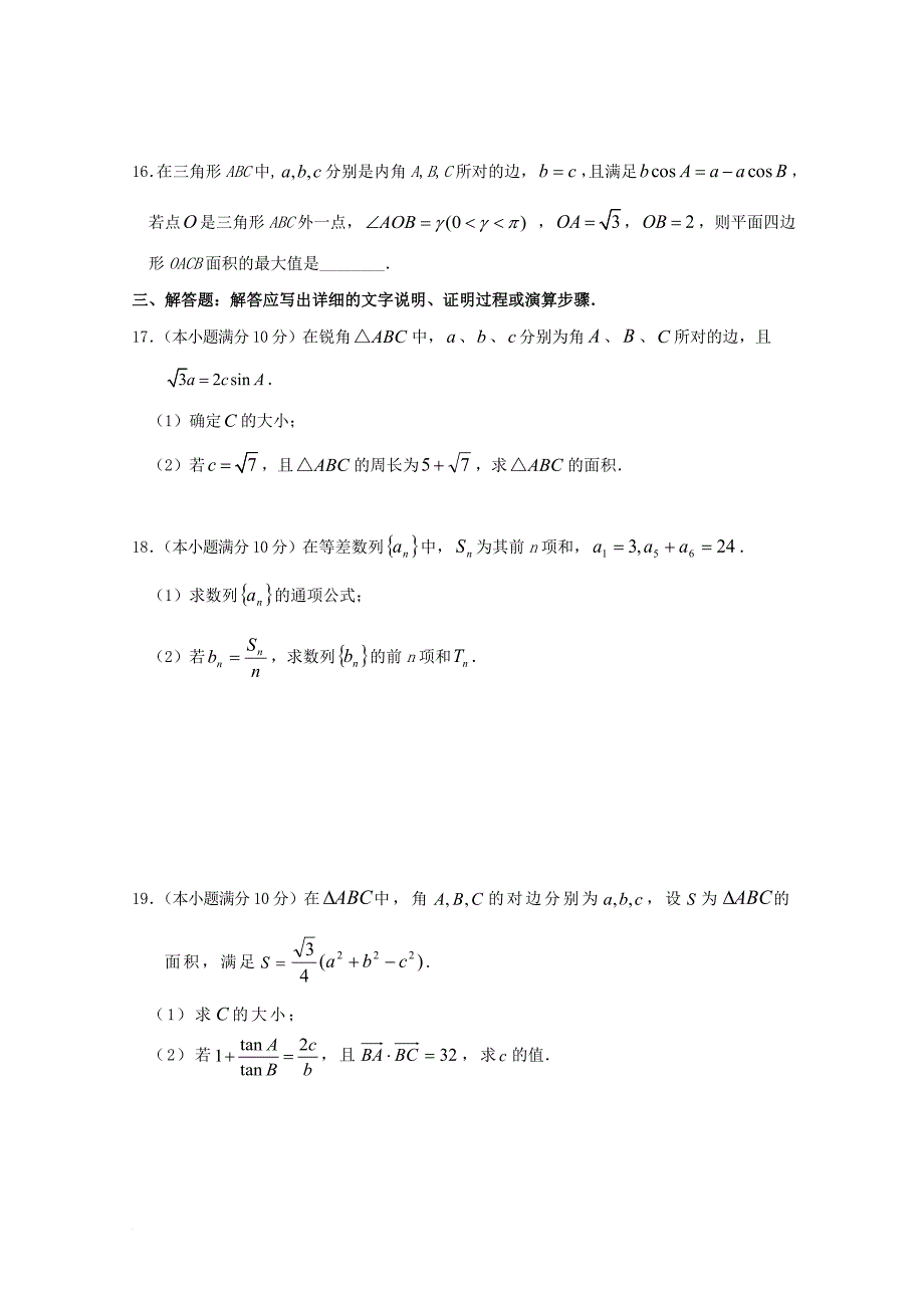 吉林省某知名中学高二数学9月月考试题_第3页