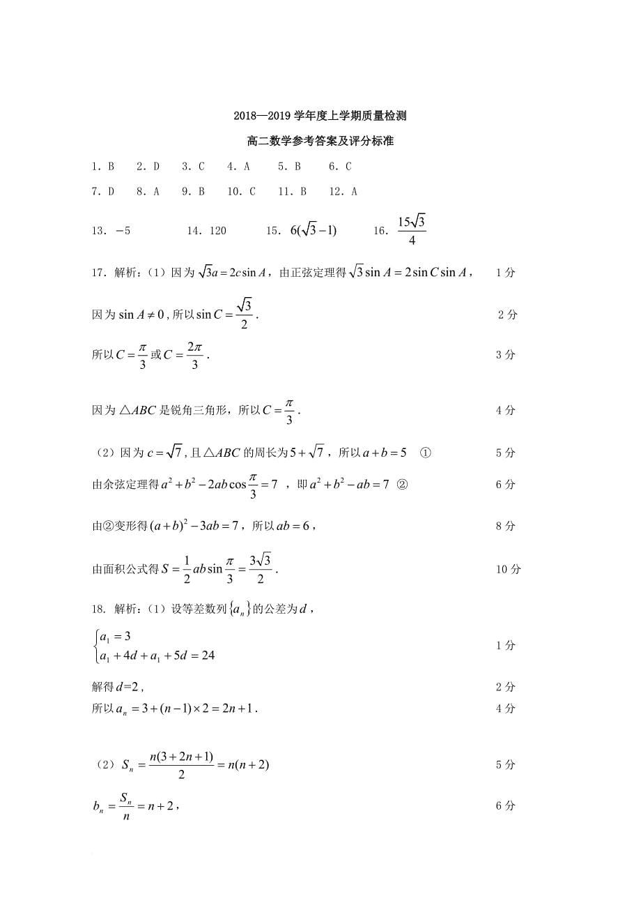 吉林省某知名中学高二数学9月月考试题_第5页