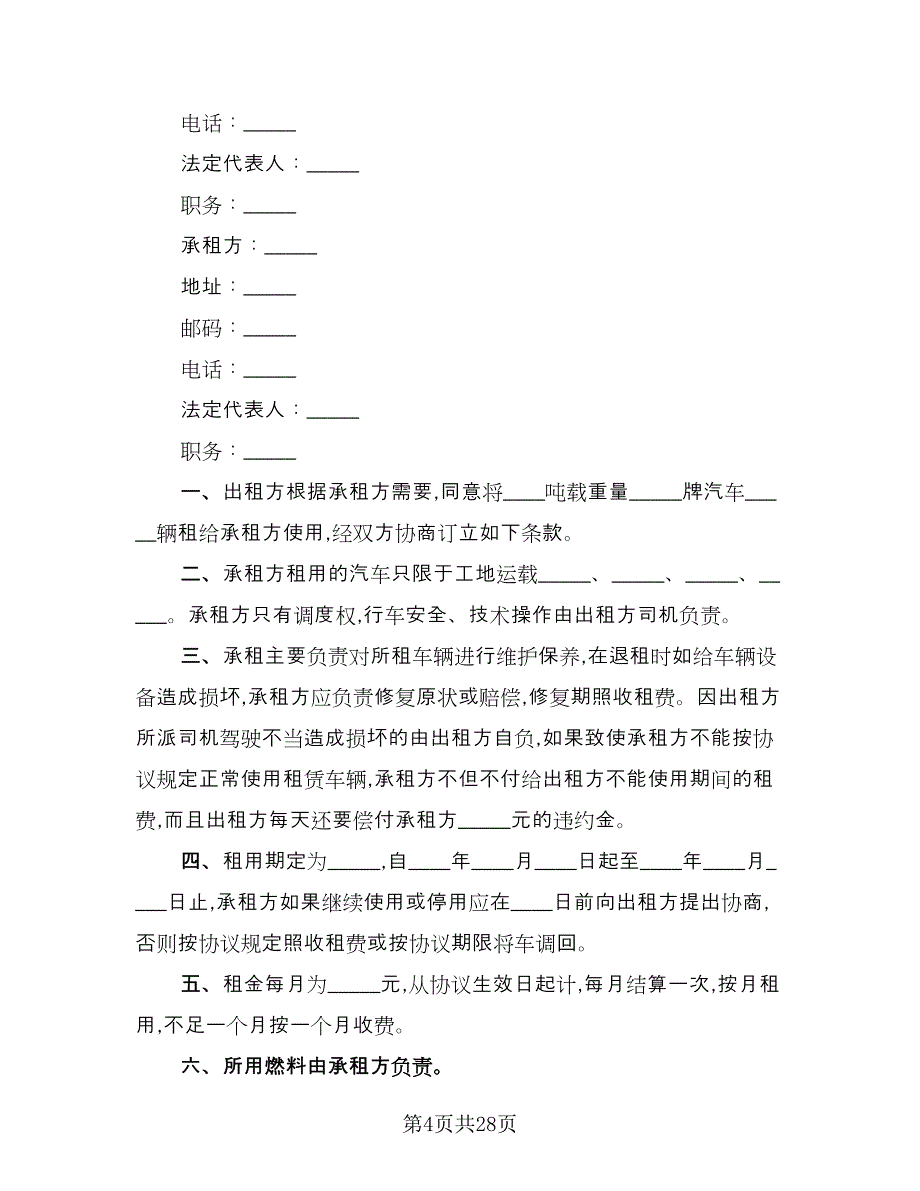 中山房屋租赁协议书格式版（10篇）_第4页