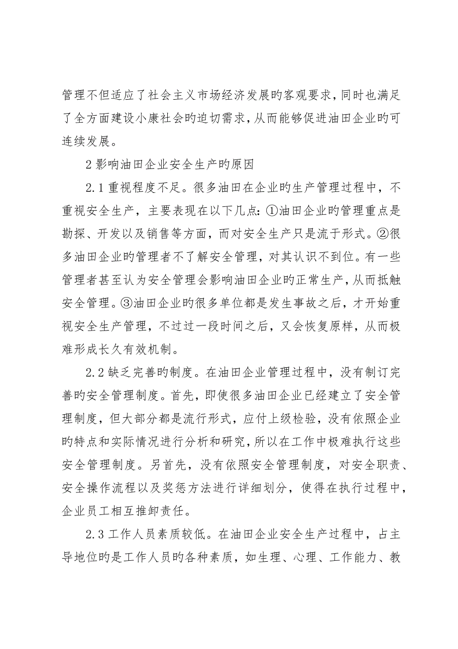 油田企业安全生产探讨_第2页