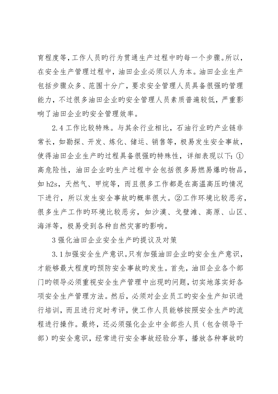 油田企业安全生产探讨_第3页