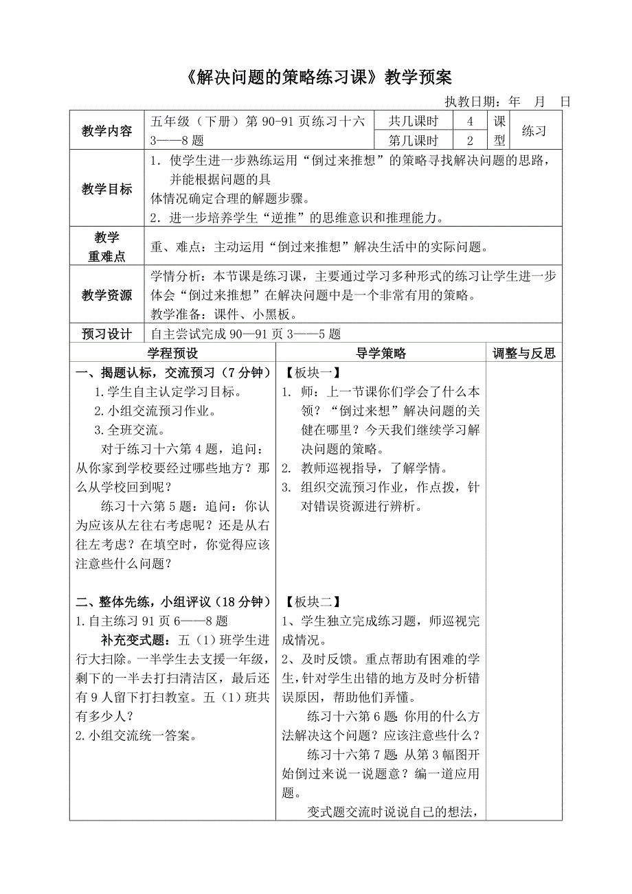 五下最后两个单元教案.doc_第3页