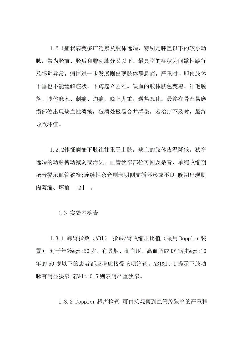 糖尿病并下肢动脉硬化闭塞症的诊断与治疗_第2页