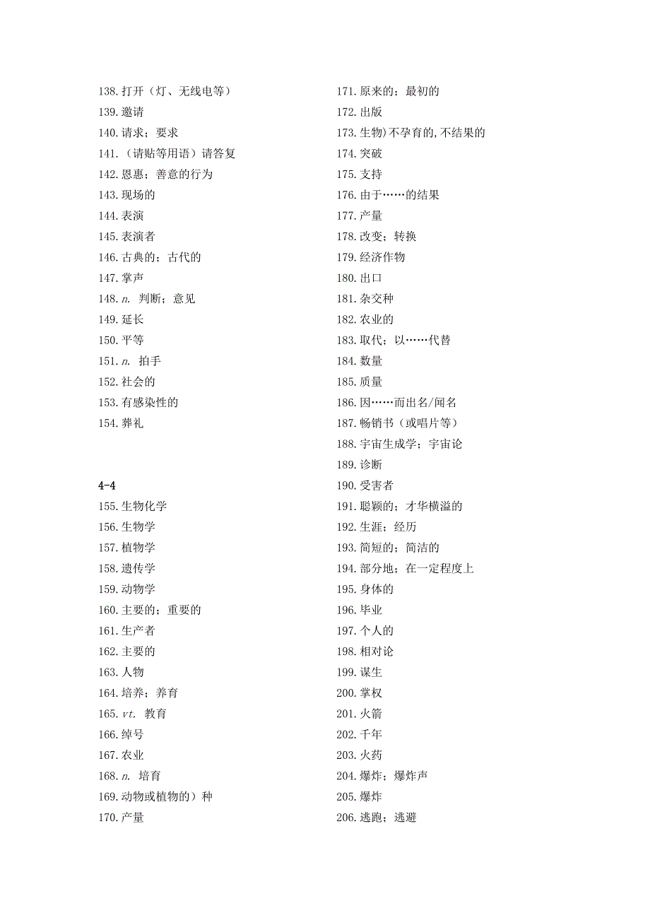 高中英语必修四单词测试-汉译英-外研版_第3页