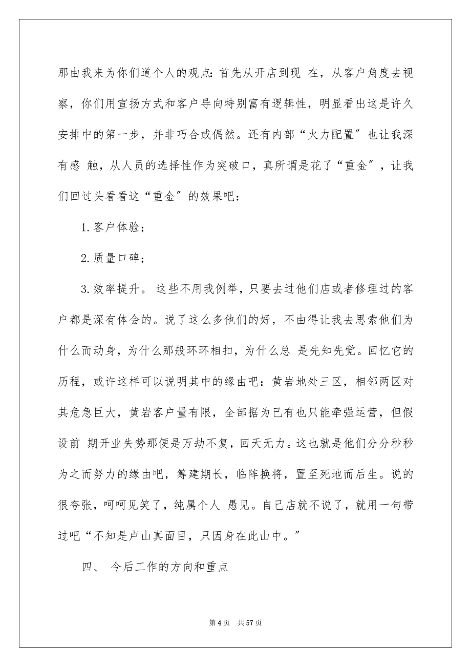 2023年售后服务年终总结7.docx_第4页