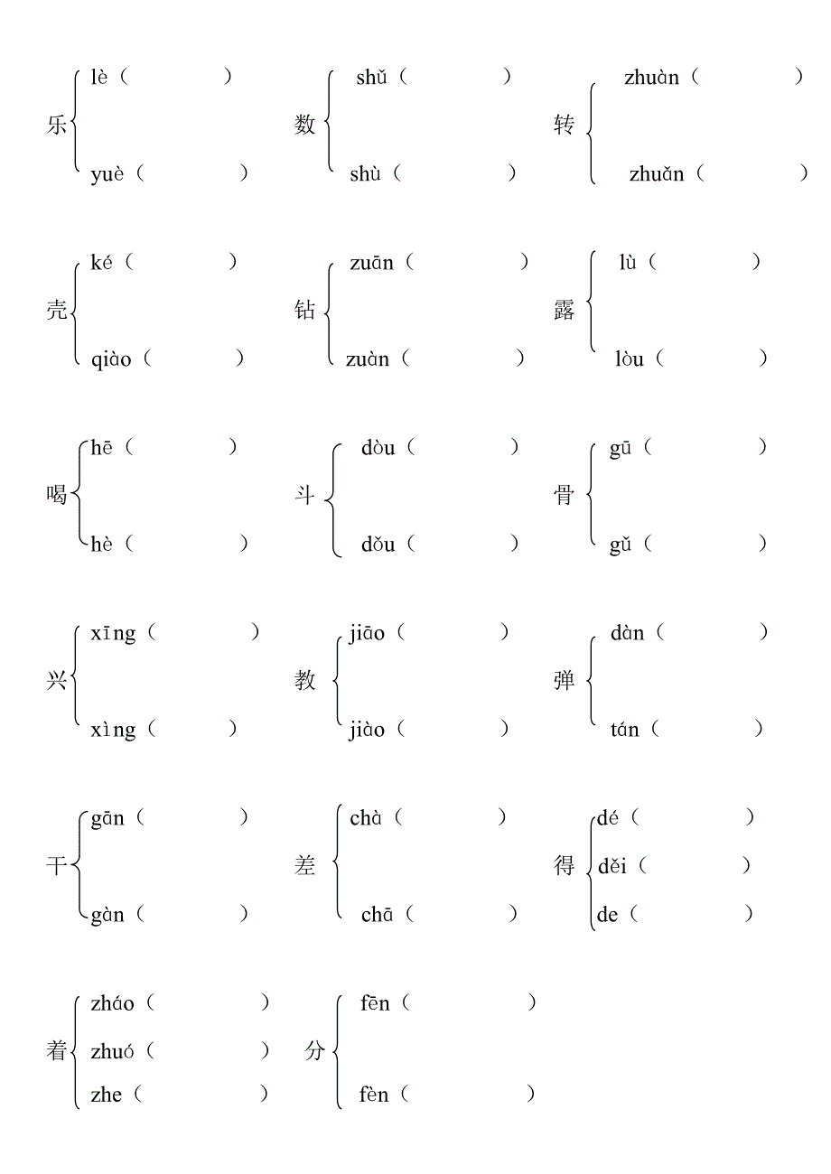 二年级下册多音字组词(没答案).doc_第2页