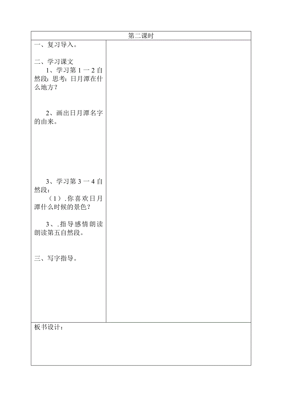 二下第三单元.doc_第2页