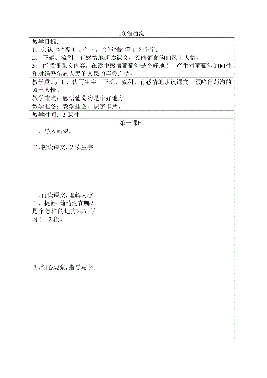 二下第三单元.doc_第3页