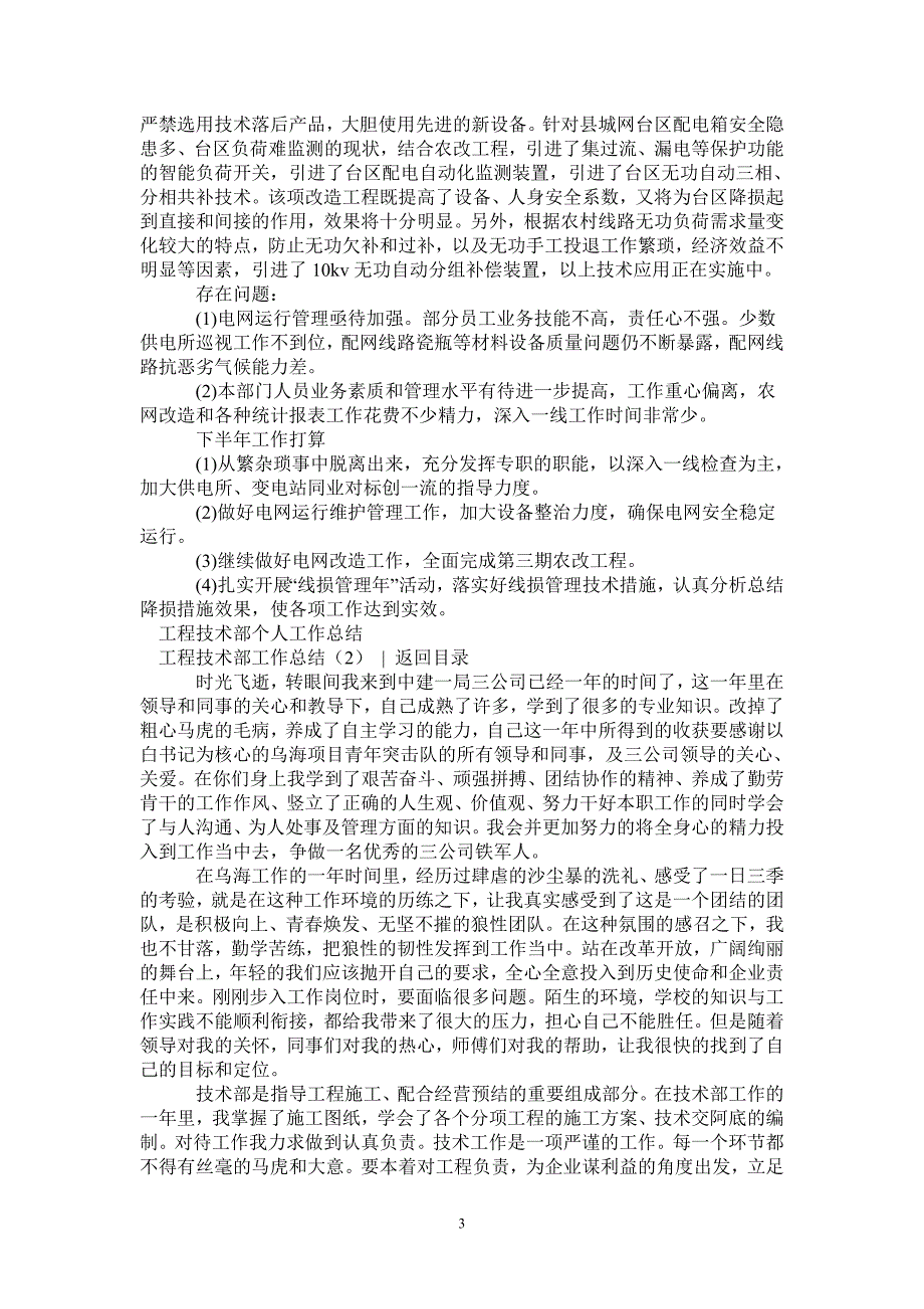 2021年工程技术部工作总结3篇_第3页