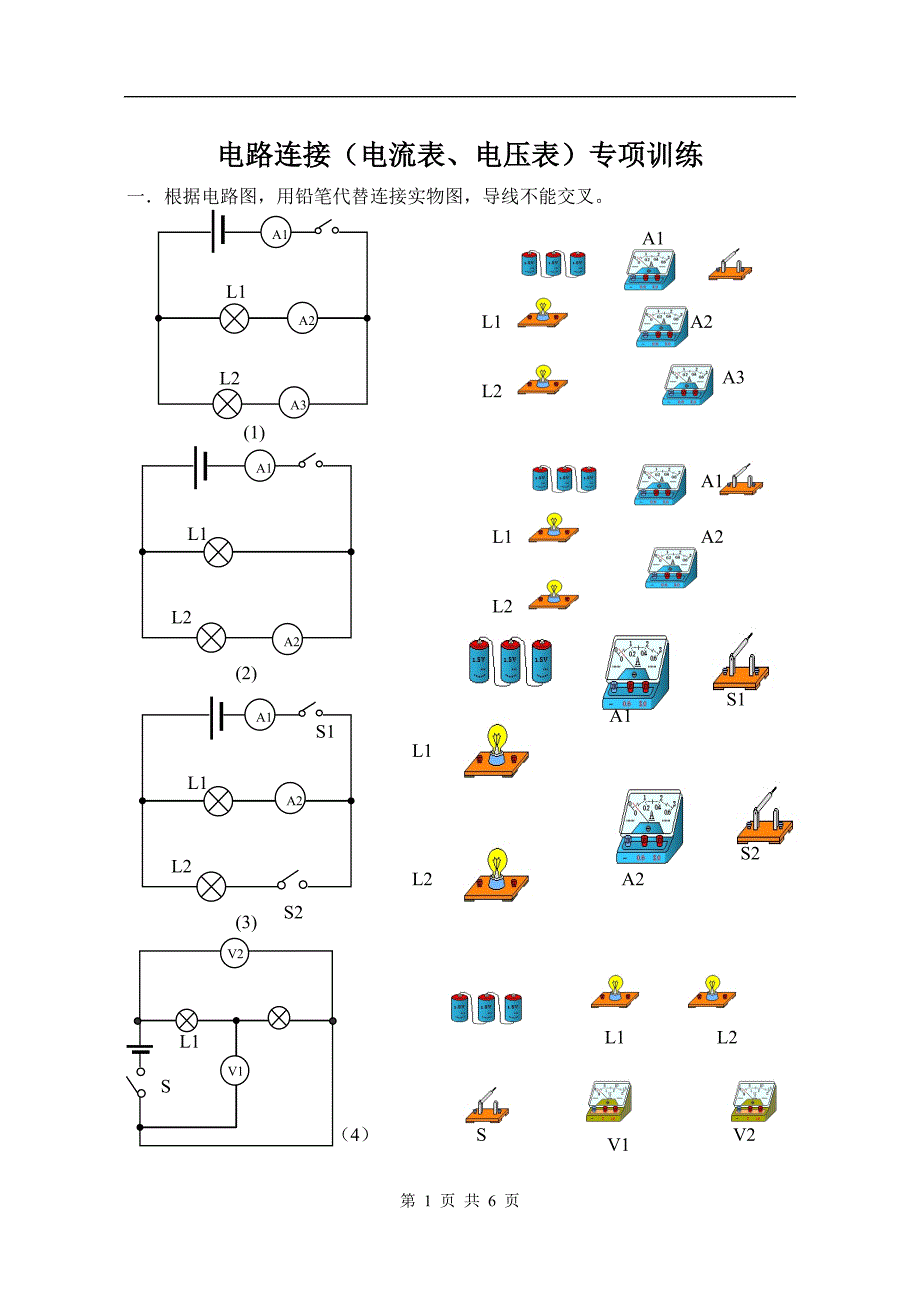 含电表电路连接专项训练_第1页