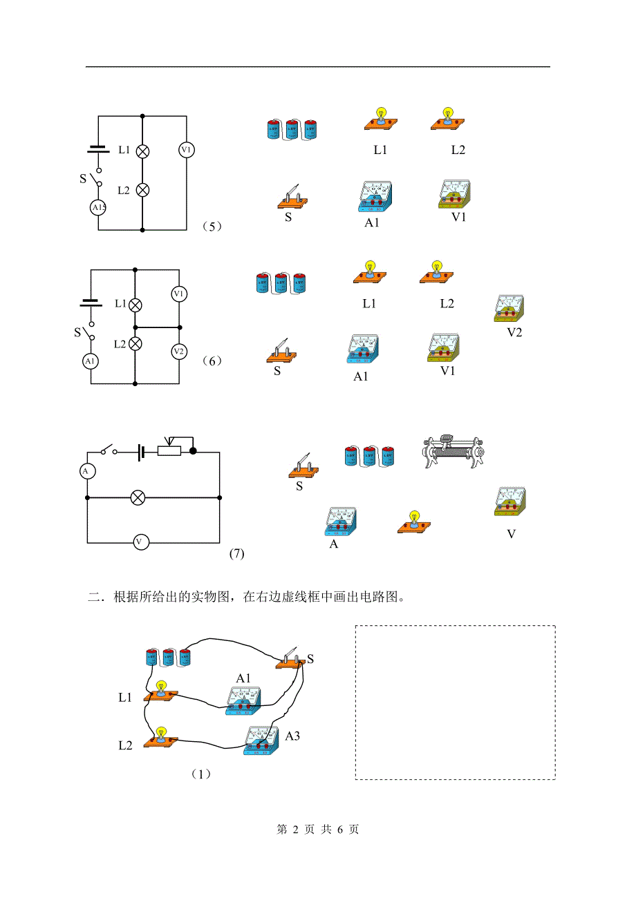 含电表电路连接专项训练_第2页