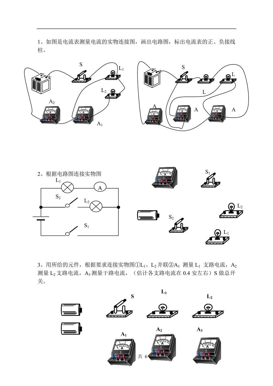 含电表电路连接专项训练_第5页