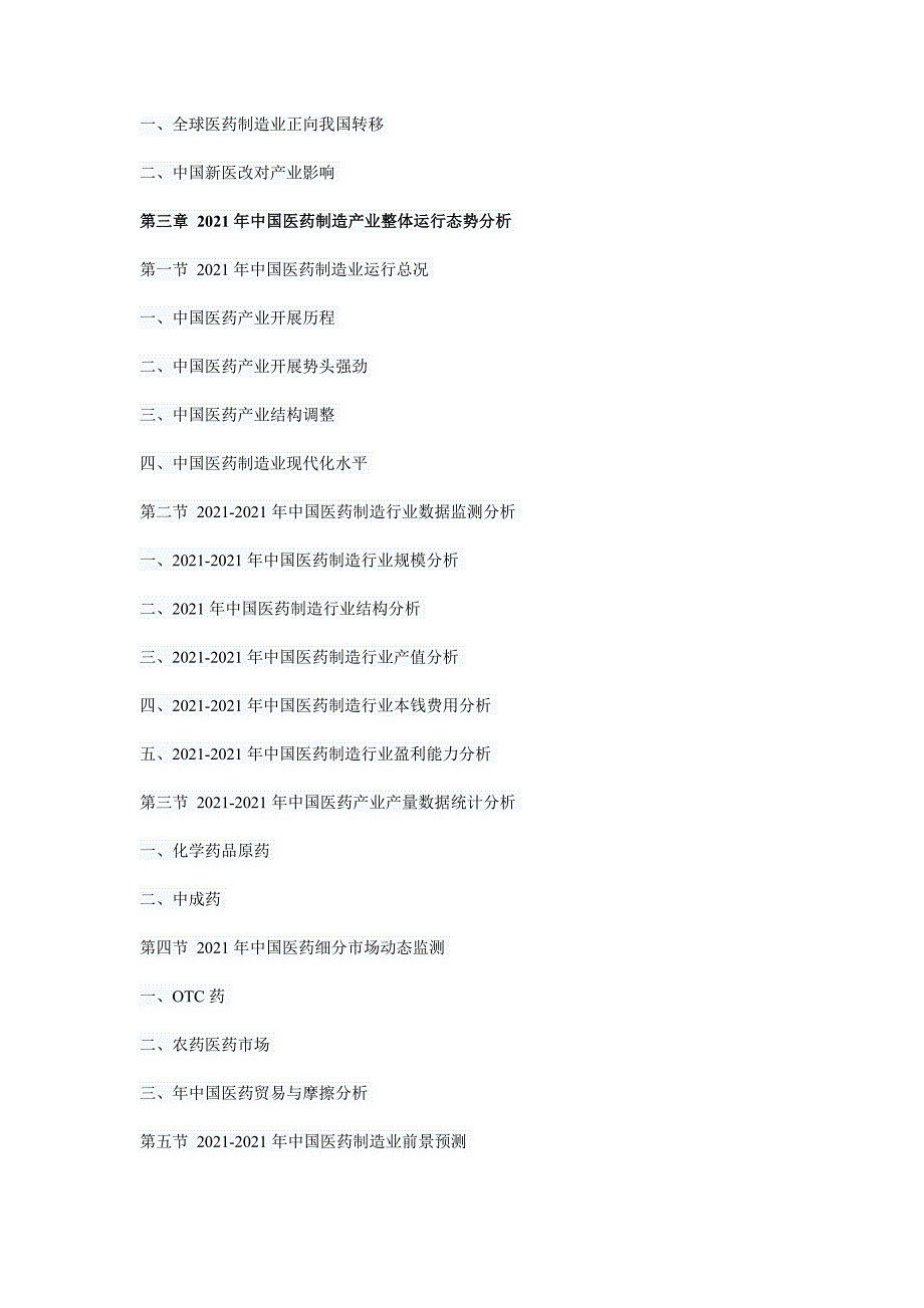 中国制药机械行业分析与发展前景分析报告_第5页