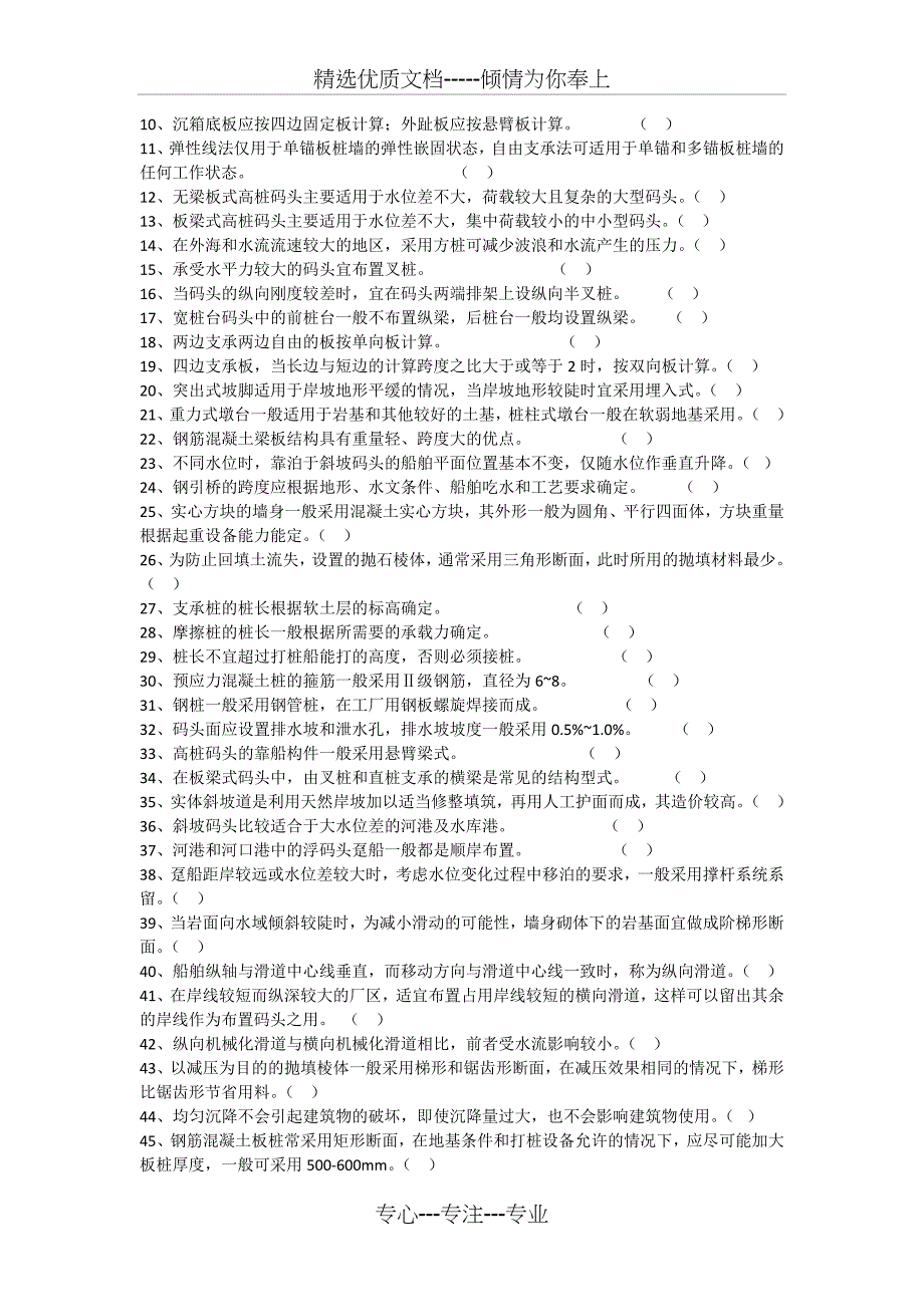 精品课程港口水工建筑物习题集及答案_第4页