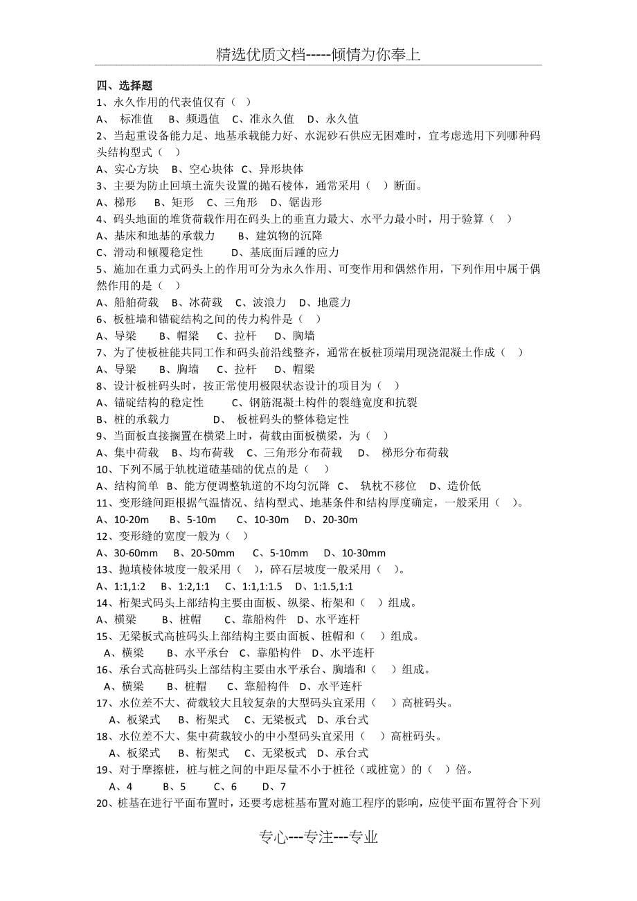 精品课程港口水工建筑物习题集及答案_第5页