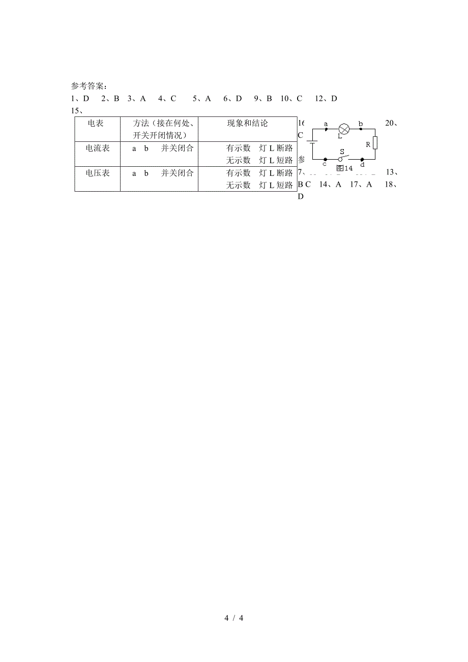 九年级物理电路故障的练习题.doc_第4页