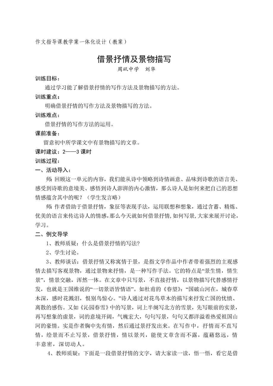作文指导课教学案：借景抒情及景物描写_第1页
