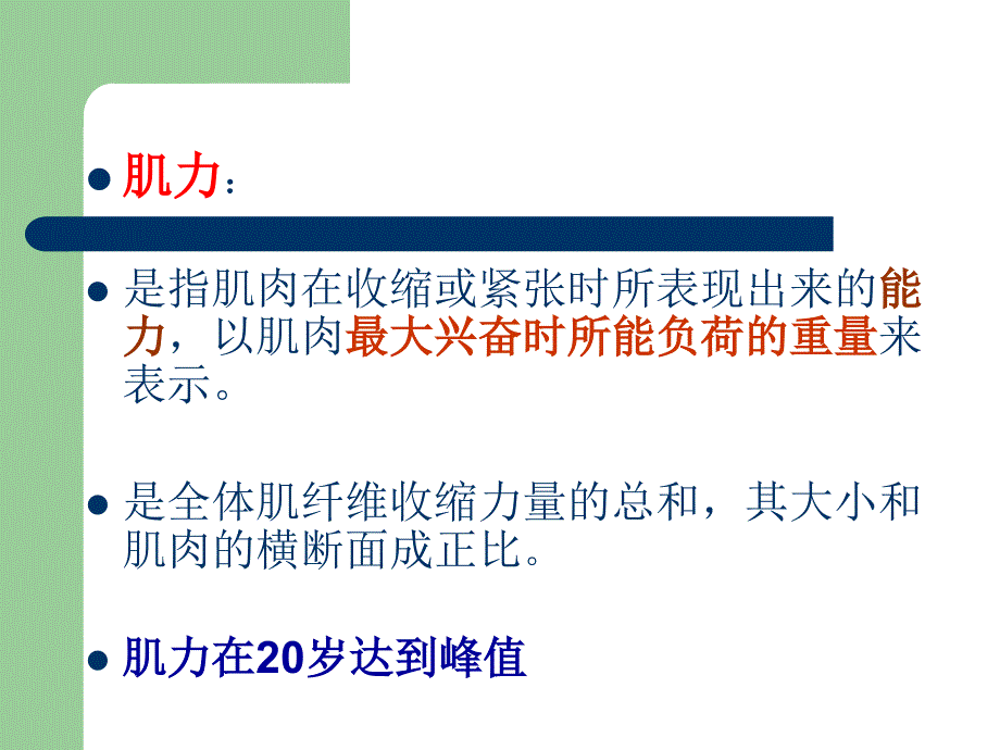 肌力检查肌张力检查_第4页